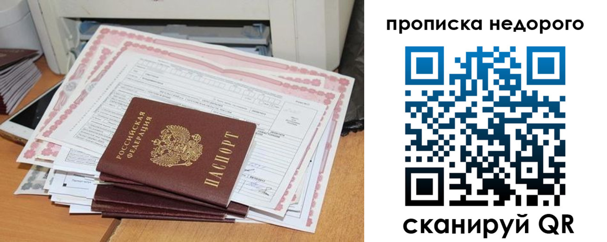 временная регистрация купить в Архангельской области