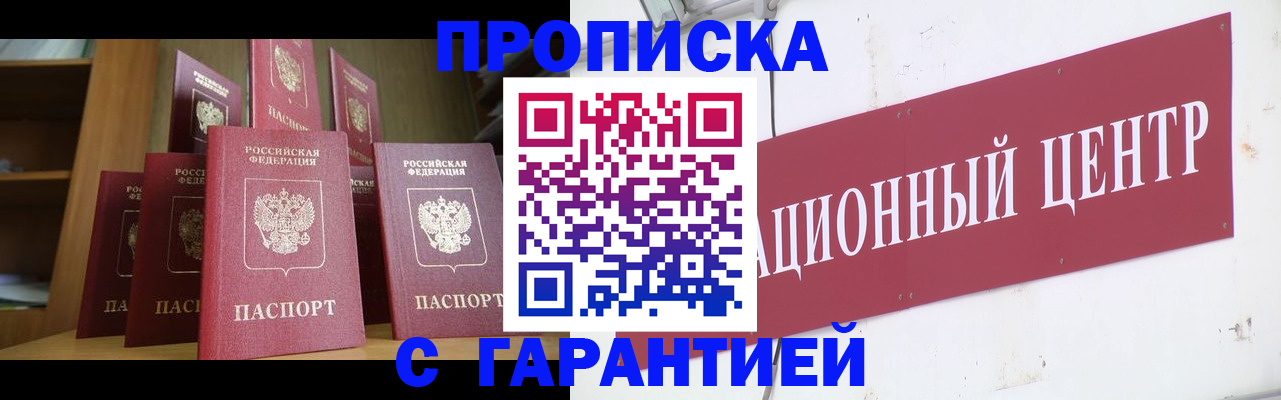 временная регистрация недорого в Архангельской области